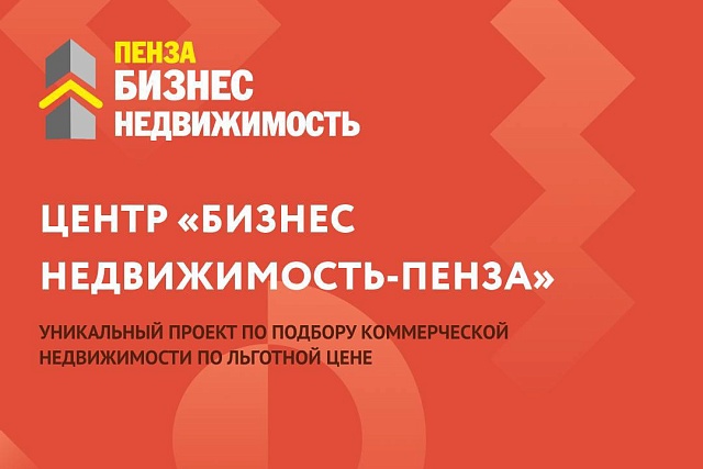 Выбрать новое производственное помещение можно через «Бизнес-недвижимость Пенза»