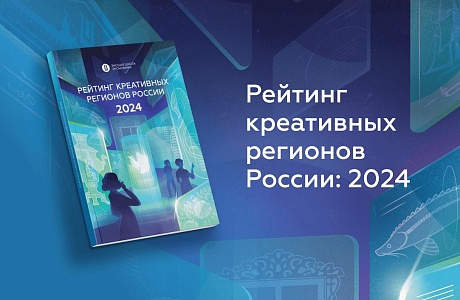 Пензенская область заняла 23 место в Рейтинге креативных регионов России Пензенская область заняла 23 место в Рейтинге креативных регионов России