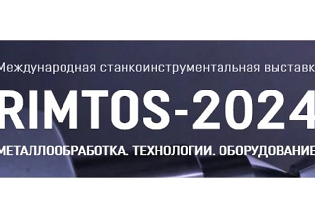 Приглашаем к участию в станкоинструментальной выставке Приглашаем к участию в станкоинструментальной выставке