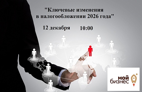 Приглашаем пензенских предпринимателей на брифинг для обсуждения ключевых изменений налогообложения в 2026 году