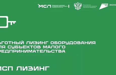 Около 2 млрд рублей льготного лизинга может получить малый бизнес до конца 2025 года Около 2 млрд рублей льготного лизинга может получить малый бизнес до конца 2025 года