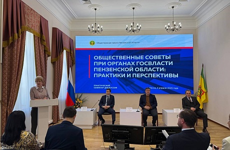 В Пензе обсудили эффективность работы общественных советов