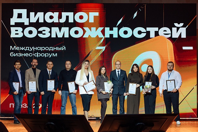Диалог возможностей 2025 года