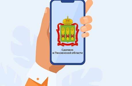 Раздел «Сделано в Пензенской области»  появился на маркетплейсе 