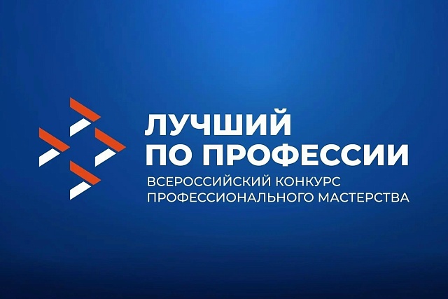 Приглашаем руководителей организаций и специалистов рабочих профессий принять участие в вебинаре «Лучший по профессии» Приглашаем руководителей организаций и специалистов рабочих профессий принять участие в вебинаре «Лучший по профессии»