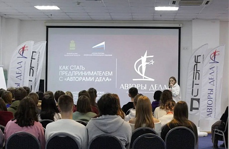 В Пензе стартовала программа развития молодёжного предпринимательства «Авторы дела»