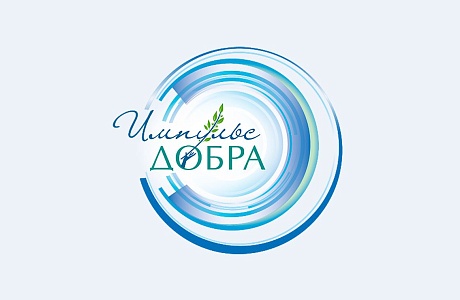 Стартовал приём заявок на премию «Импульс добра»