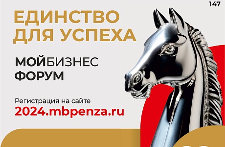 В Пензе стартует Неделя предпринимательства