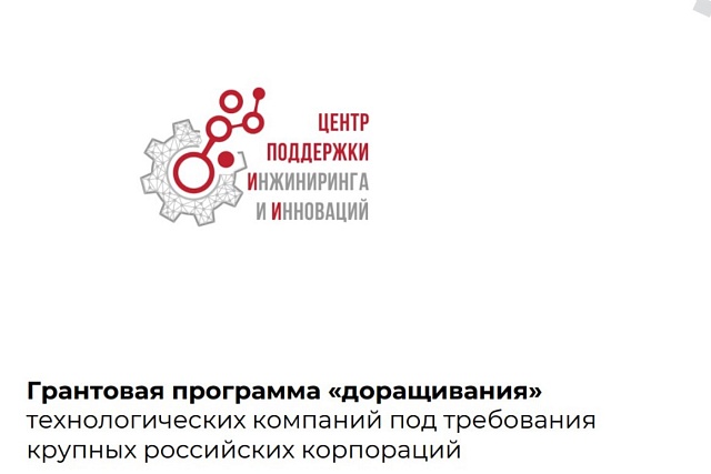 Утверждена обновленная Методика проведения квалификации по грантовой программе «доращивания»