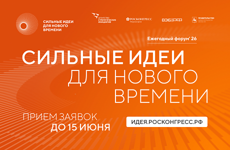 Представители Пензенской области могут стать участниками форума «Сильные идеи для нового времени» Представители Пензенской области могут стать участниками форума «Сильные идеи для нового времени»