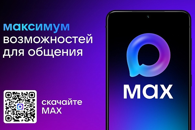 Национальный мессенджер Mах повышает уровень цифровой безопасности