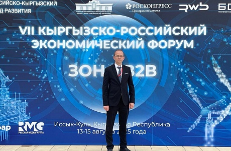 Роман Трялин принял участие в работе VII Российско-Кыргызского экономического форума