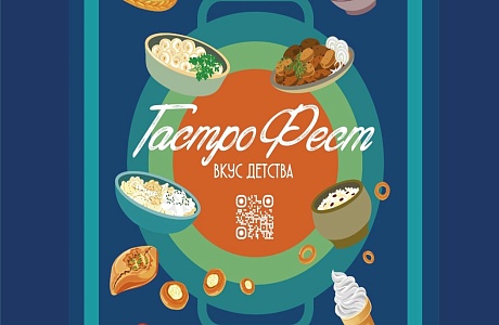 Пенза, встречай первый гастрофест «Вкус детства»!