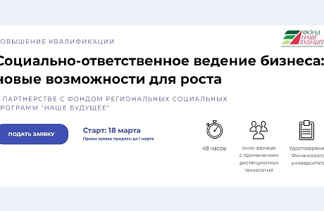Приглашаем на обучение по новой программе для бизнеса