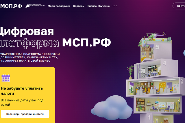 Цифровая платформа МСП проводит обучение бизнеса