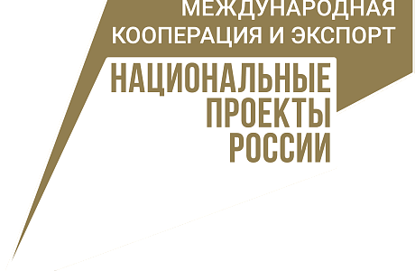 Приглашаем пензенские предприятия принять участие в опросе «Международное сотрудничество и экспортная деятельность на территории Пензенской области»