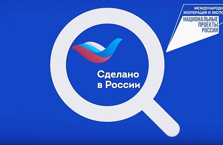 В рамках программы «Сделано в России» пензенские компании уже начинают получать сертификаты соответствия В рамках программы «Сделано в России» пензенские компании уже начинают получать сертификаты соответствия