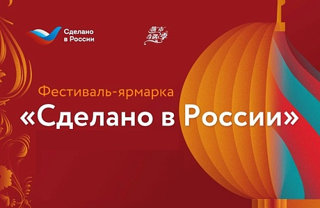 В Харбине завершился шестой фестиваль-ярмарка  «Сделано в России»