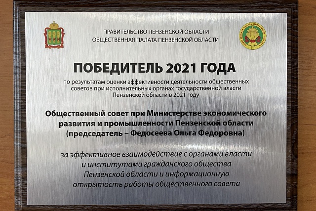 Подведение итогов мониторинга деятельности общественных советов при региональных исполнительных органах государственной власти за 2021 год (17.05.2022)
