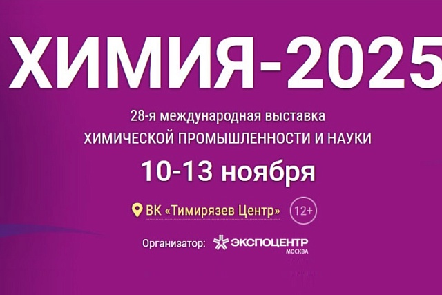 Пензенские производители представили регион на выставке «Химия – 2025» Пензенские производители представили регион на выставке «Химия – 2025»