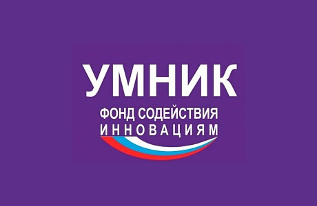 Продлен приём заявок на конкурс «УМНИК -2025»