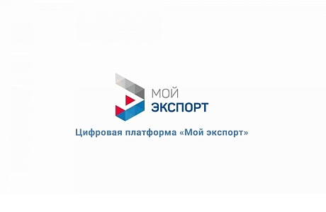 Утвержден порядок господдержки транспортировки промышленного экспорта на 2026 год Утвержден порядок господдержки транспортировки промышленного экспорта на 2026 год