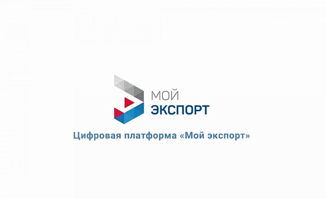 Утвержден порядок господдержки транспортировки промышленного экспорта на 2026 год Утвержден порядок господдержки транспортировки промышленного экспорта на 2026 год