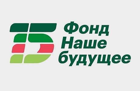 Социальным и молодым предпринимателям региона доступна финансовая поддержка Фонда «Наше будущее»