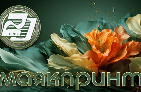 «Маякпринт» отметил 20-летие с лидерами обойной отрасли