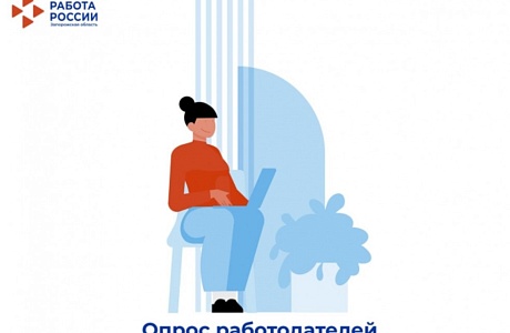 Всероссийский опрос работодателей о перспективной кадровой потребности продлен до 15 июня