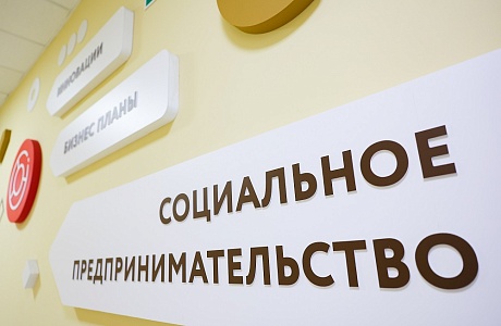 Социальные предприниматели Пензенской области получат помощь в найме персонала