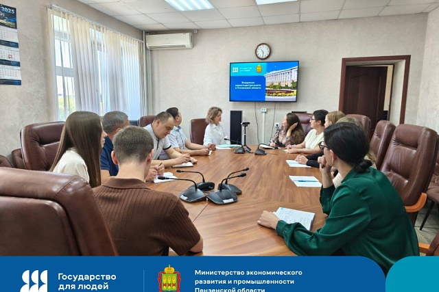 Сотрудники Министерства экономического развития и промышленности Пензенской области освоили принципы и стандарты клиентоцентричности