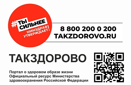 Начал работу официальный интернет-портал Минздрава России о здоровье