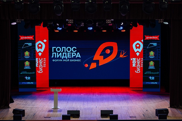 Форум "Мой бизнес. Голос Лидера" 2026