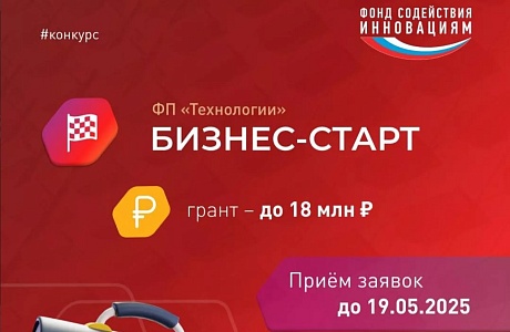 Пензенские предприятия приглашаются для участия в конкурсе «Бизнес-старт»