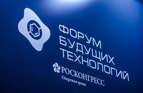 Пензенские предприятия могут принять участие  в Форуме будущих технологий