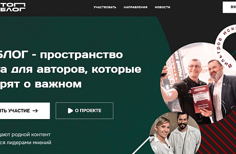 Рассказываем о Всероссийском проекте «ТопБЛОГ»