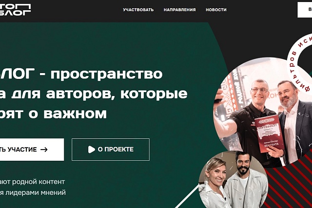 Рассказываем о Всероссийском проекте «ТопБЛОГ» Рассказываем о Всероссийском проекте «ТопБЛОГ»