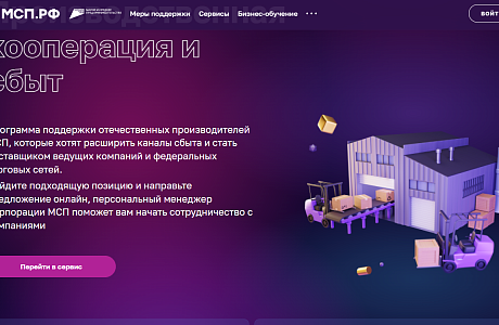 Субъекты МСП могут стать поставщиками крупных компаний