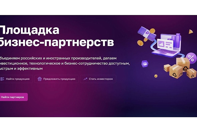 Пензенские предприниматели могут наладить сотрудничество с иностранными компаниями на Цифровой платформе МСП