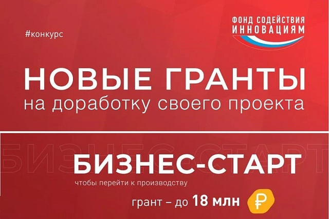 Продолжается прием заявок на конкурс «Бизнес-Старт» (очередь 2) Продолжается прием заявок на конкурс «Бизнес-Старт» (очередь 2)