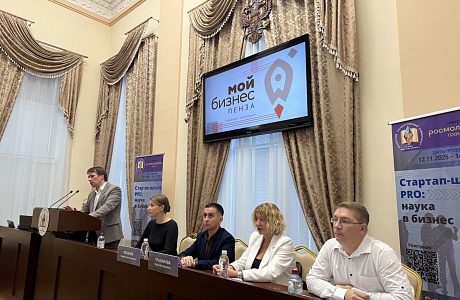 Студенты Пензенского государственного университета  приняли участие в семинаре по мерам поддержки  для молодых предпринимателей