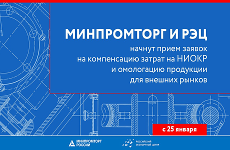 Пензенские экспортеры смогут вернуть до 70% средств, потраченных на НИОКР и омологацию продукции для внешних рынков