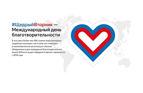 Приглашаем поддержать общественную инициативу #ЩедрыйВторник