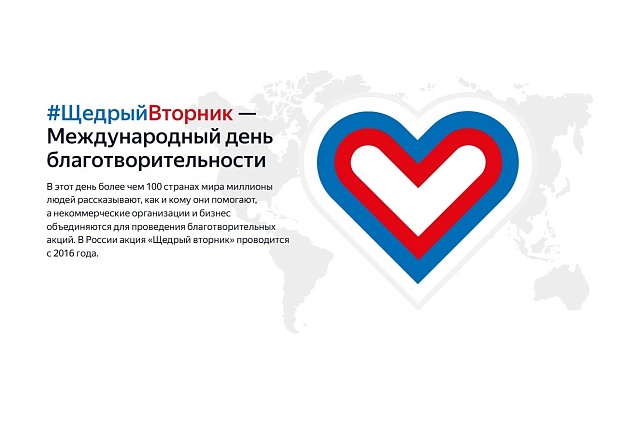 Приглашаем поддержать общественную инициативу #ЩедрыйВторник