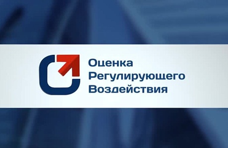 Министерство экономического развития и промышленности  Пензенской области информирует о проведении публичных консультаций  по проекту нормативного правового акта
