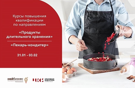 Предприниматели, занятые в сфере гастрономии, приглашаются на курсы повышения квалификации