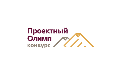 Продолжается прием заявок на участие в конкурсе профессионального управления «Проектный Олимп» Продолжается прием заявок на участие в конкурсе профессионального управления «Проектный Олимп»