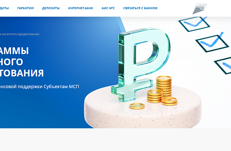Инновационные МСП могут получить льготный кредит  в МСП Банке