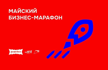 В Пензе проходит майский бизнес-марафон ко дню российского предпринимательства